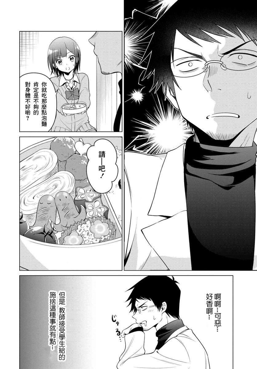 凛酱想要坐享其成 第1话 第16页