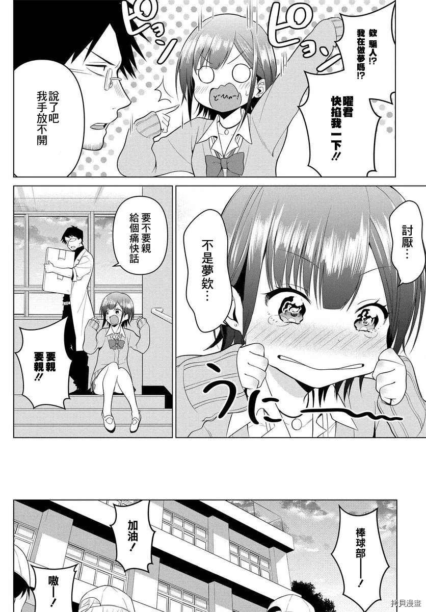 凛酱想要坐享其成 第2话 第16页