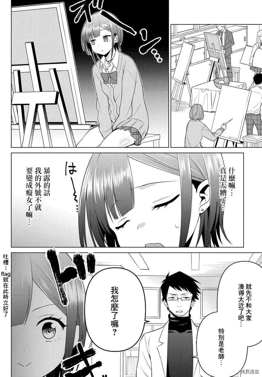 凛酱想要坐享其成 第5话 第4页