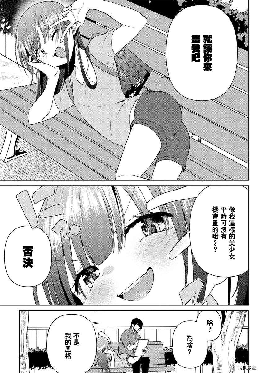 凛酱想要坐享其成 第7话 第7页