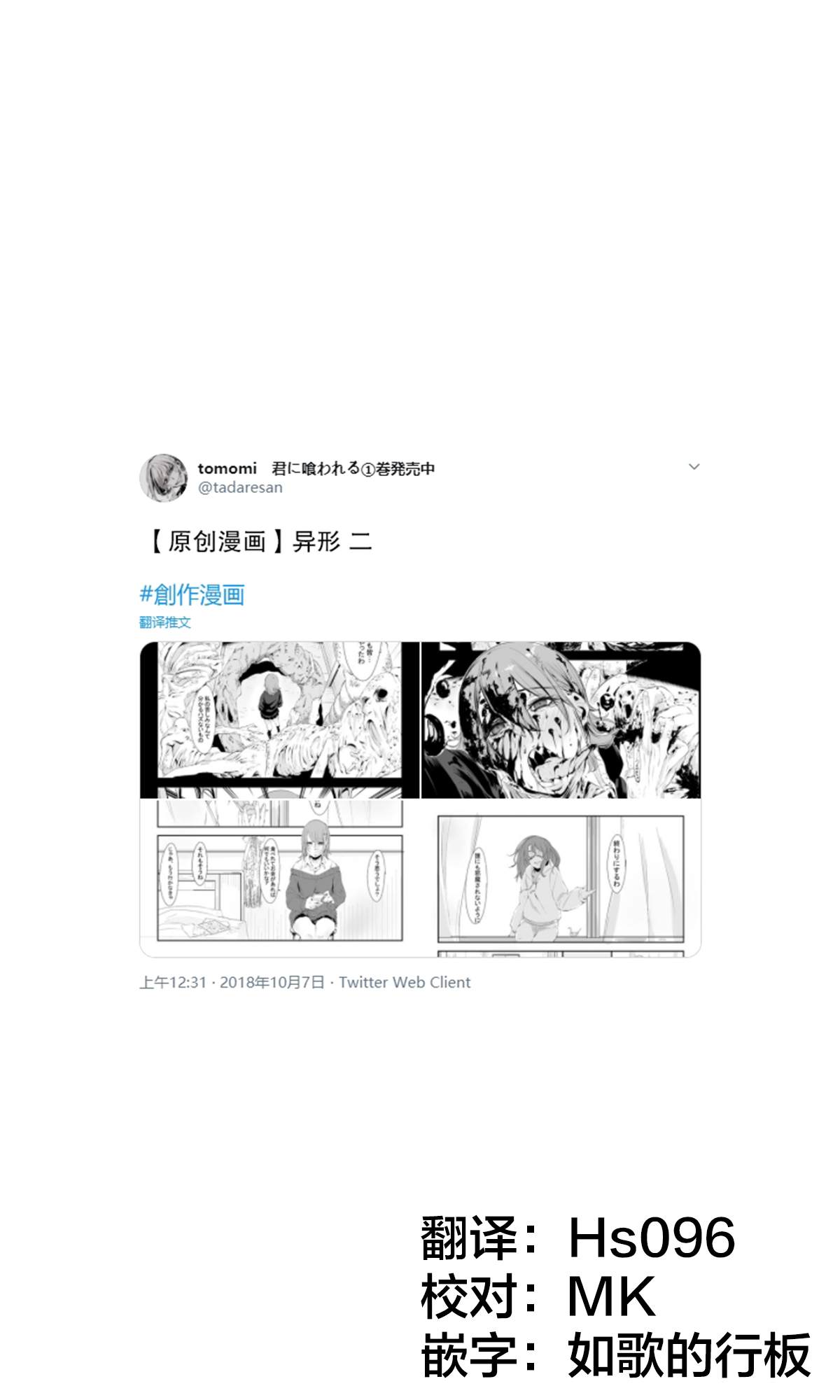 tomomi 推特怪谈短篇 第3话 第1页