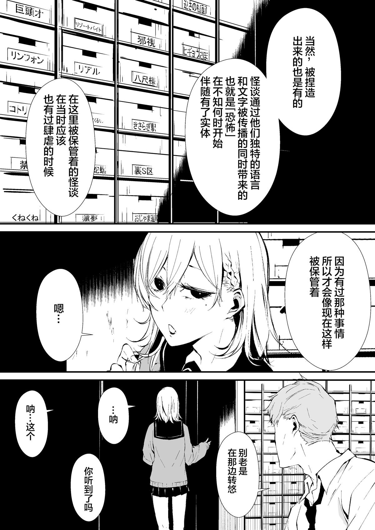 tomomi 推特怪谈短篇 第4话 第8页