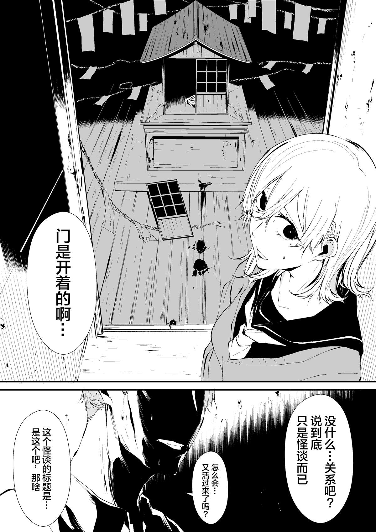 tomomi 推特怪谈短篇 第4话 第9页