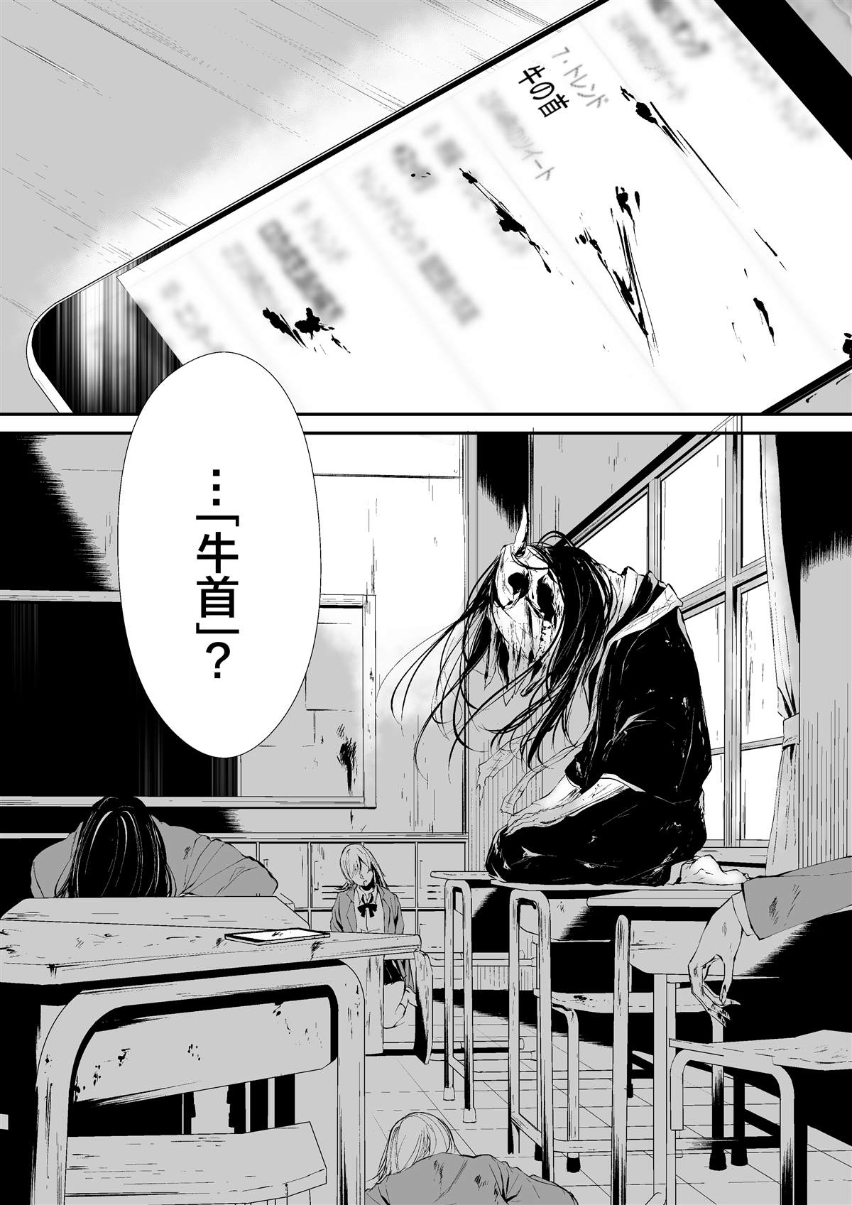 tomomi 推特怪谈短篇 第4话 第10页