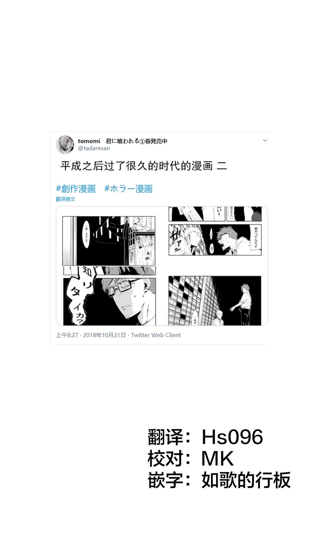 tomomi 推特怪谈短篇 第4.2话 第1页