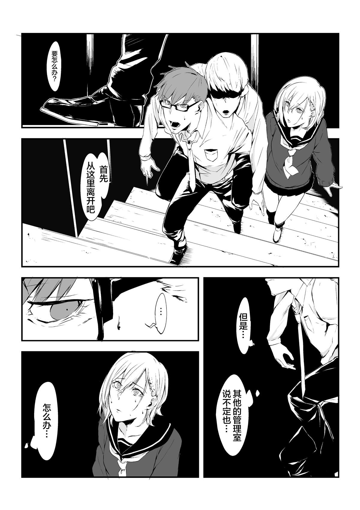tomomi 推特怪谈短篇 第4.3话 第2页