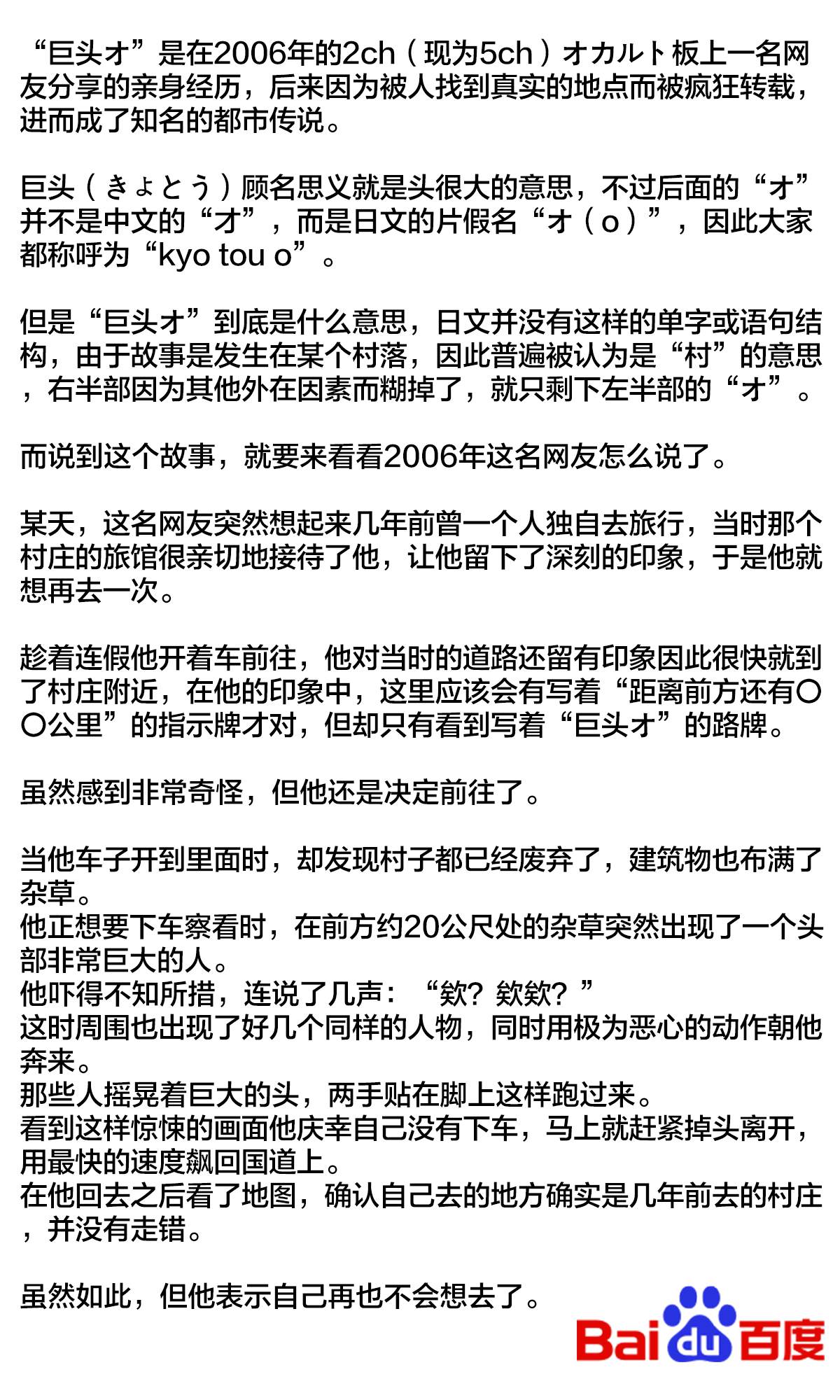 tomomi 推特怪谈短篇 第4.3话 第6页