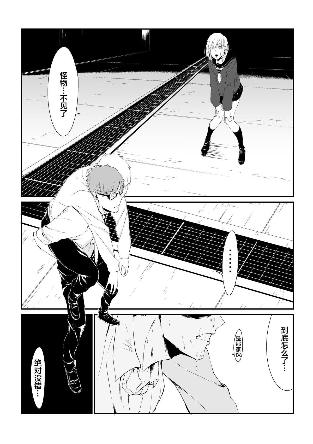 tomomi 推特怪谈短篇 第4.4话 第4页