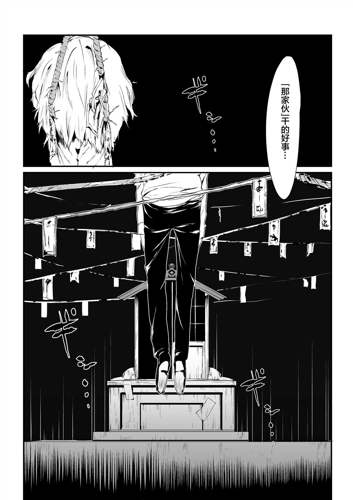 tomomi 推特怪谈短篇 第4.4话 第5页