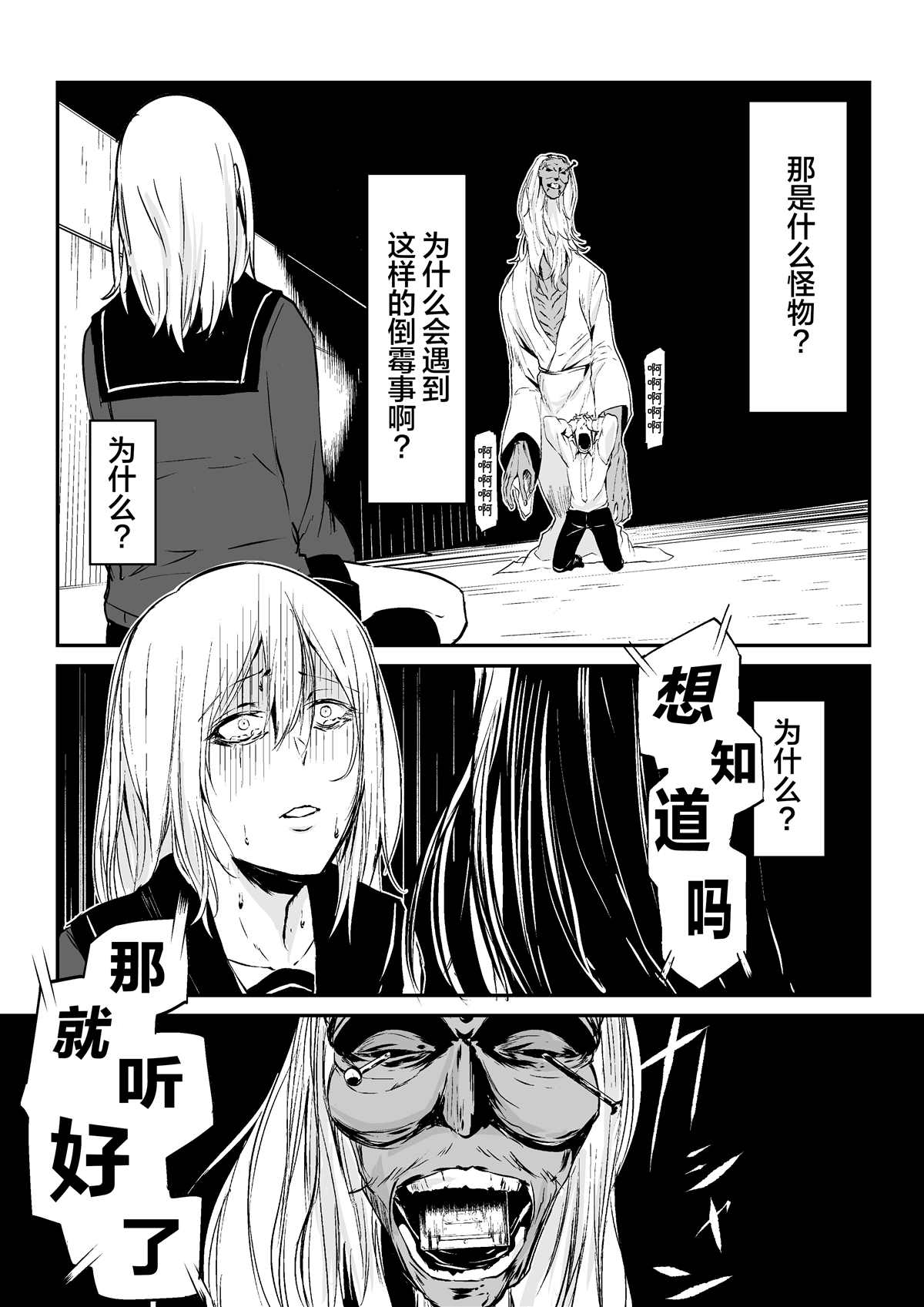 tomomi 推特怪谈短篇 第4.6话 第2页