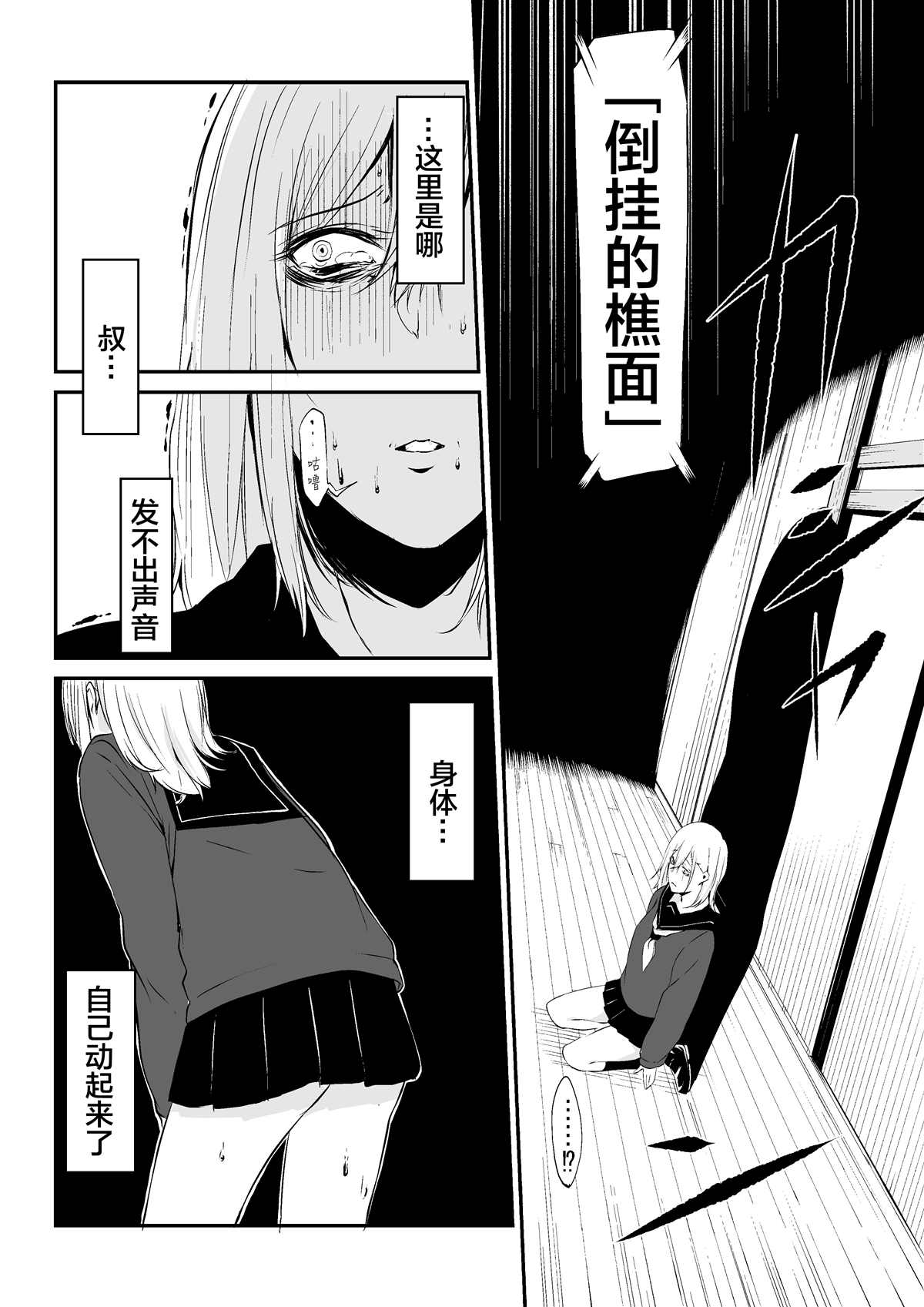 tomomi 推特怪谈短篇 第4.6话 第3页