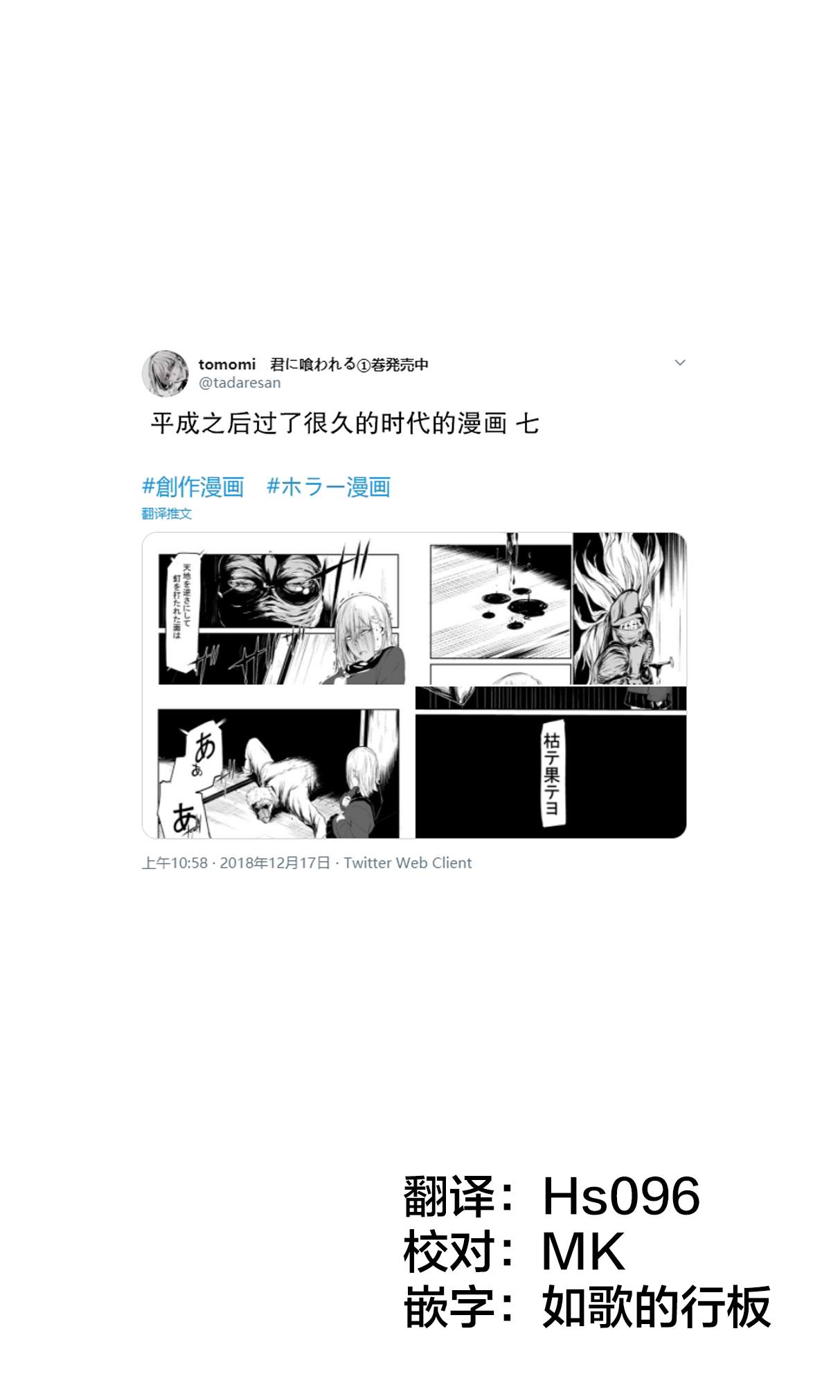tomomi 推特怪谈短篇 第4.7话 第1页