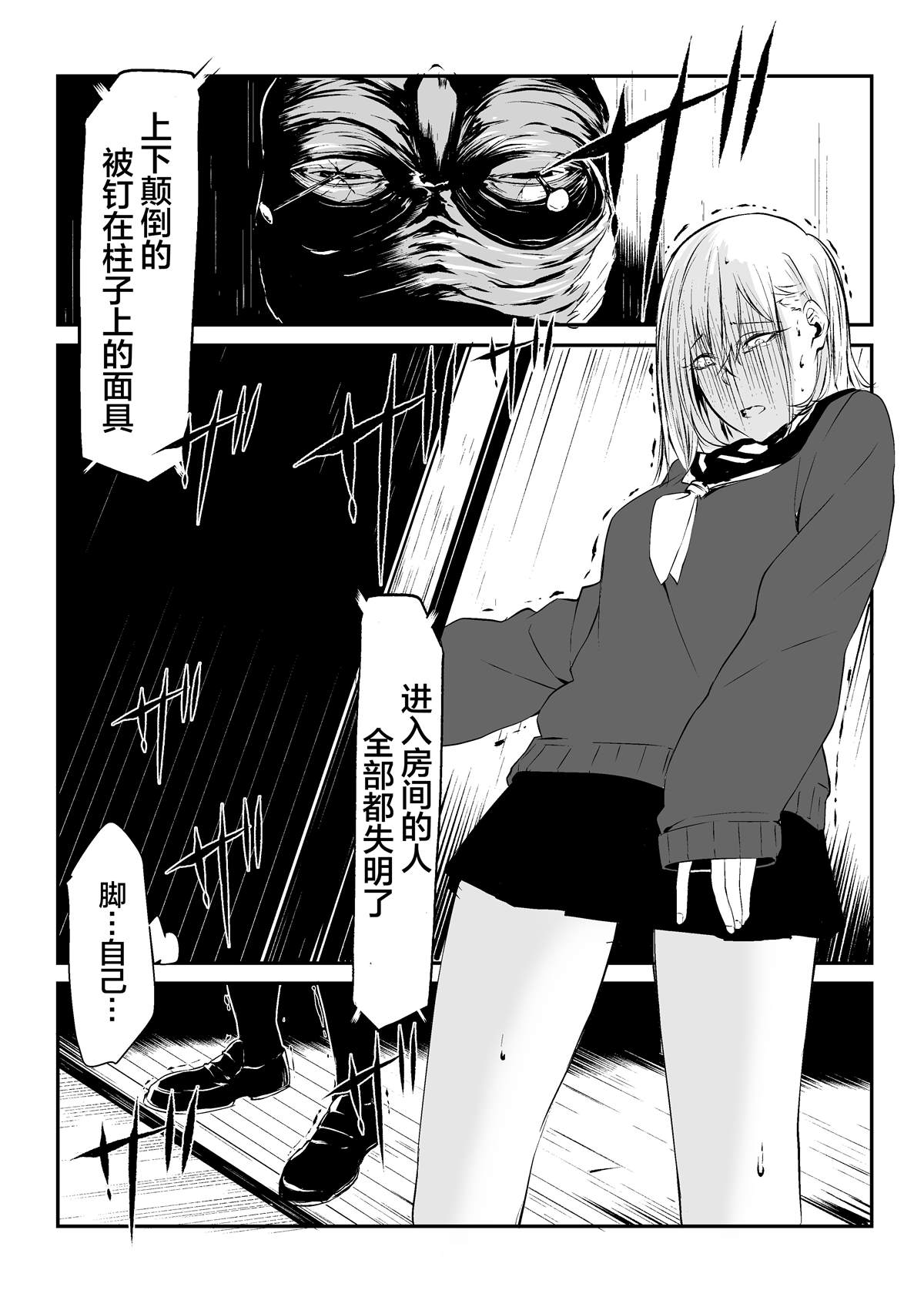 tomomi 推特怪谈短篇 第4.7话 第2页
