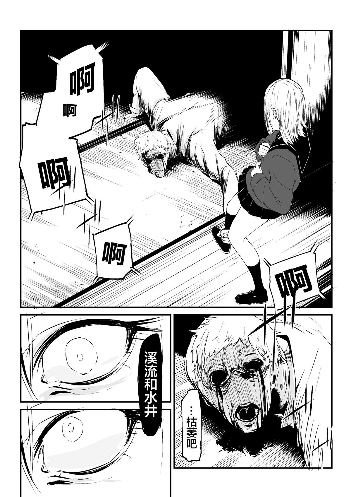 tomomi 推特怪谈短篇 第4.7话 第4页