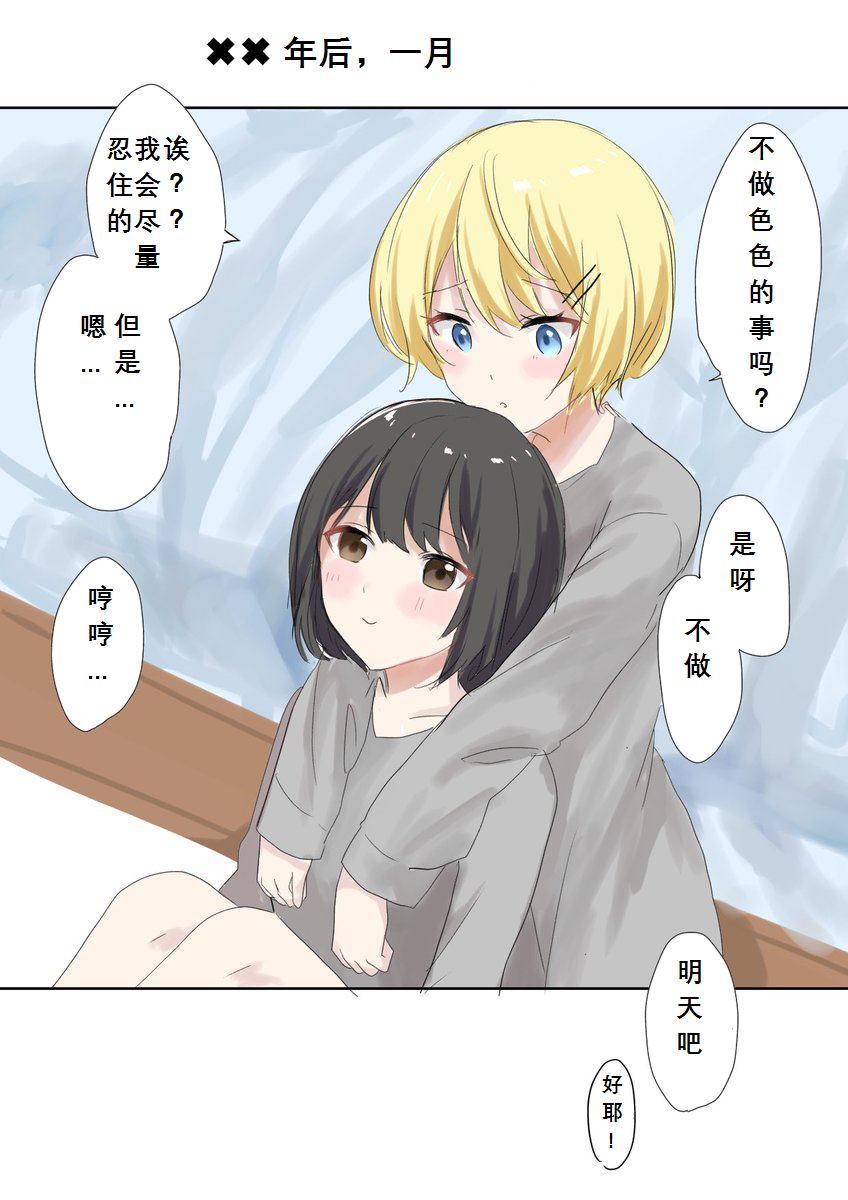 容易随波逐流的女孩和归国的混血女孩 第1话 第3页