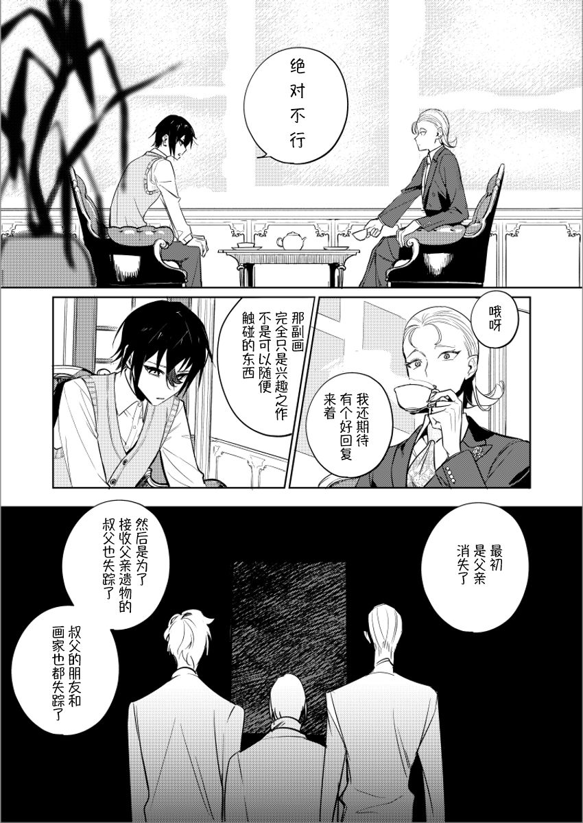 妹妹变成画了 第2话 第3页