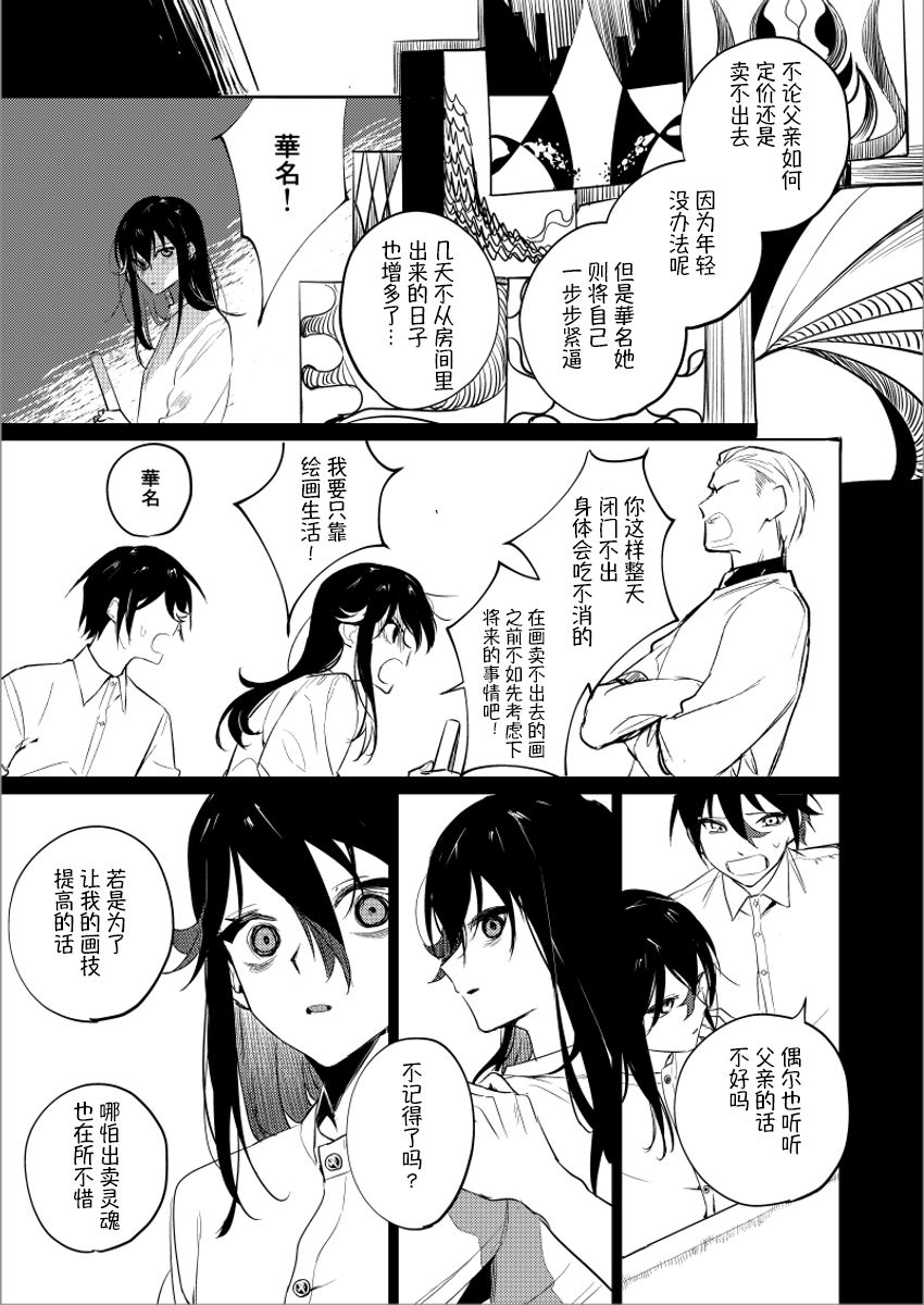 妹妹变成画了 第2话 第5页