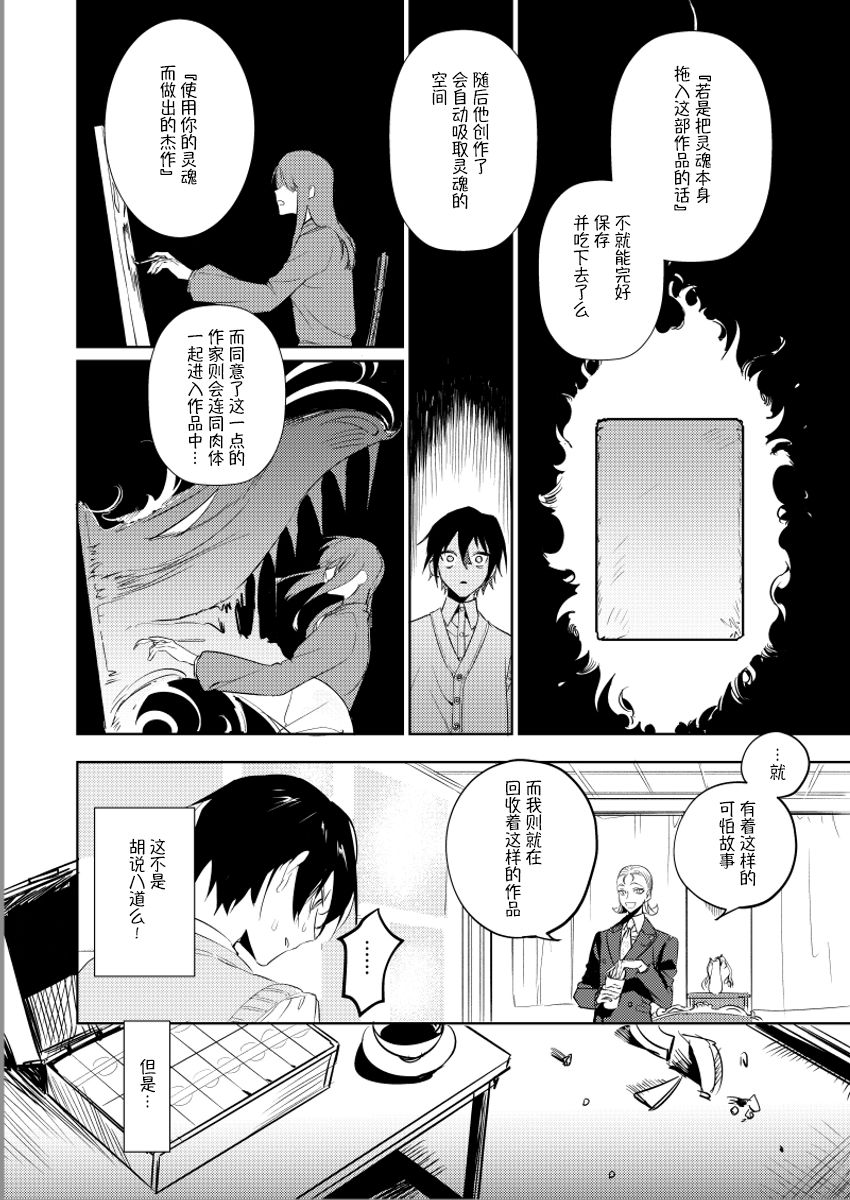 妹妹变成画了 第2话 第10页