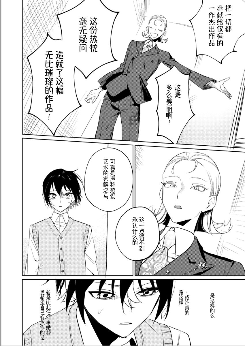 妹妹变成画了 第3话 第4页