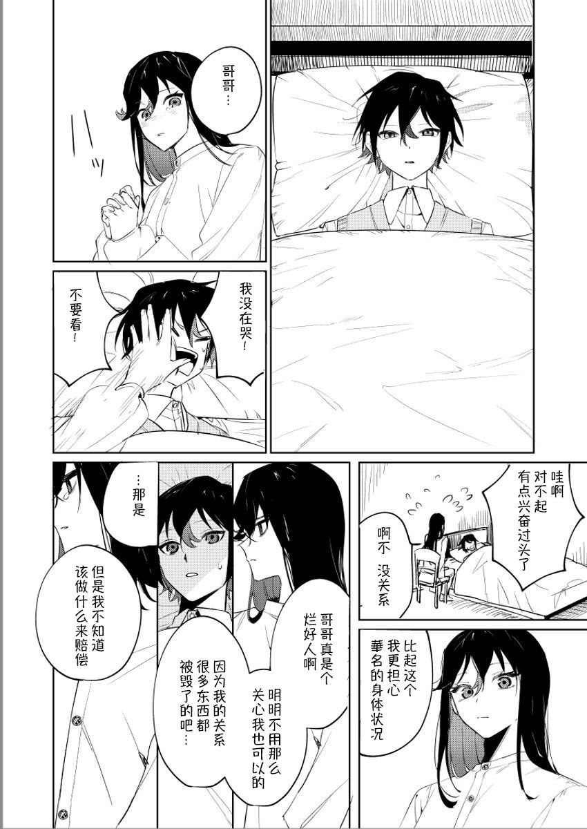 妹妹变成画了 第5话 第6页