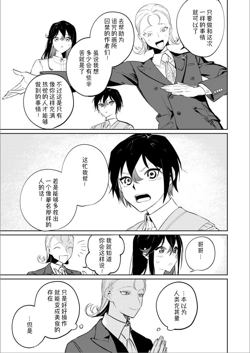 妹妹变成画了 第5话 第9页