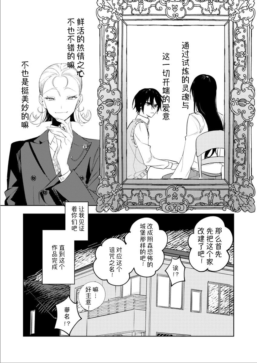 妹妹变成画了 第5话 第10页