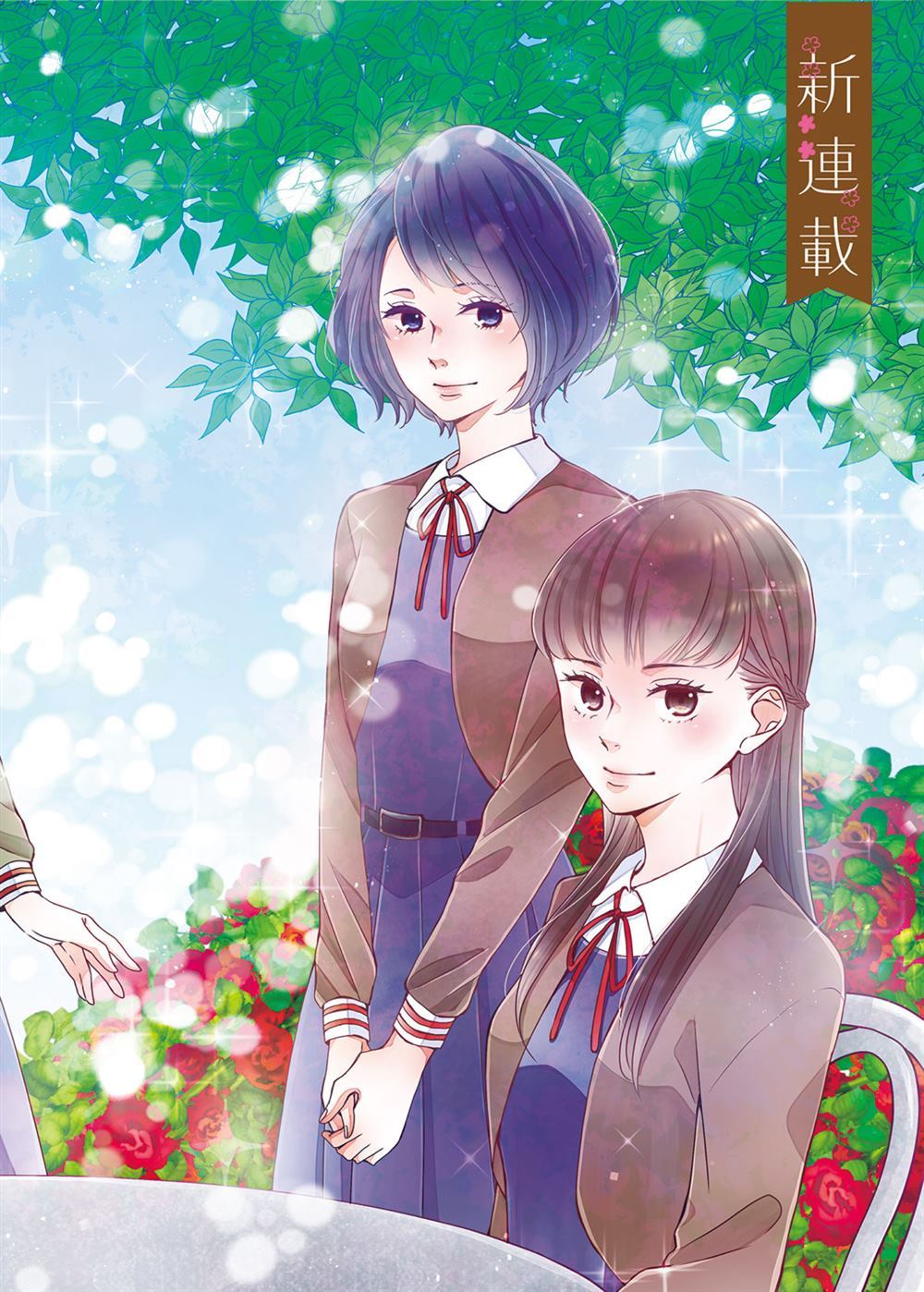 奇怪的花园 第1话 第1页