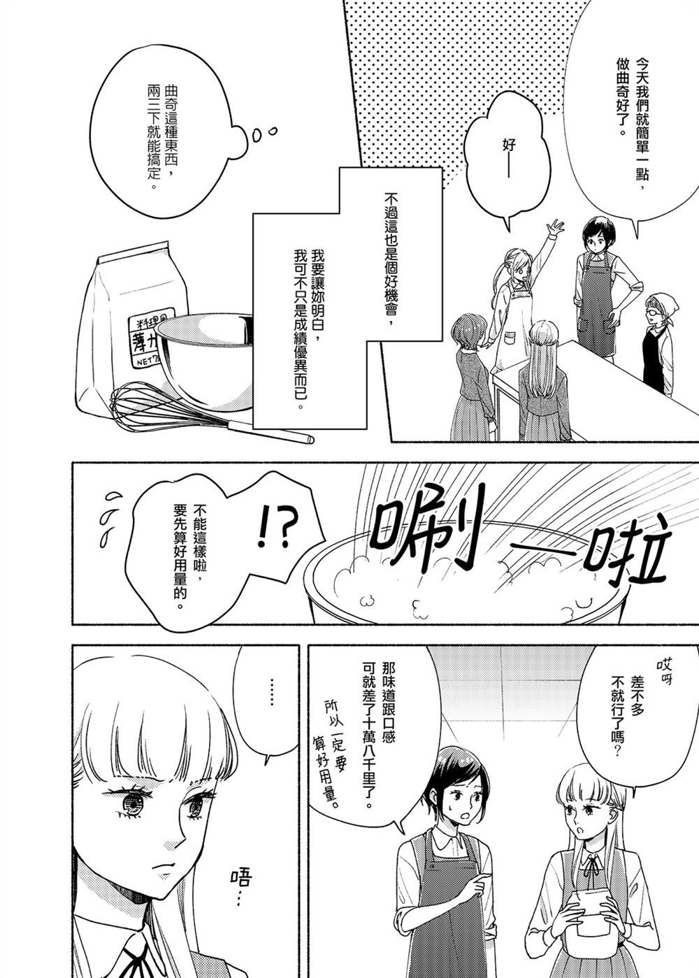 奇怪的花园 第1话 第11页