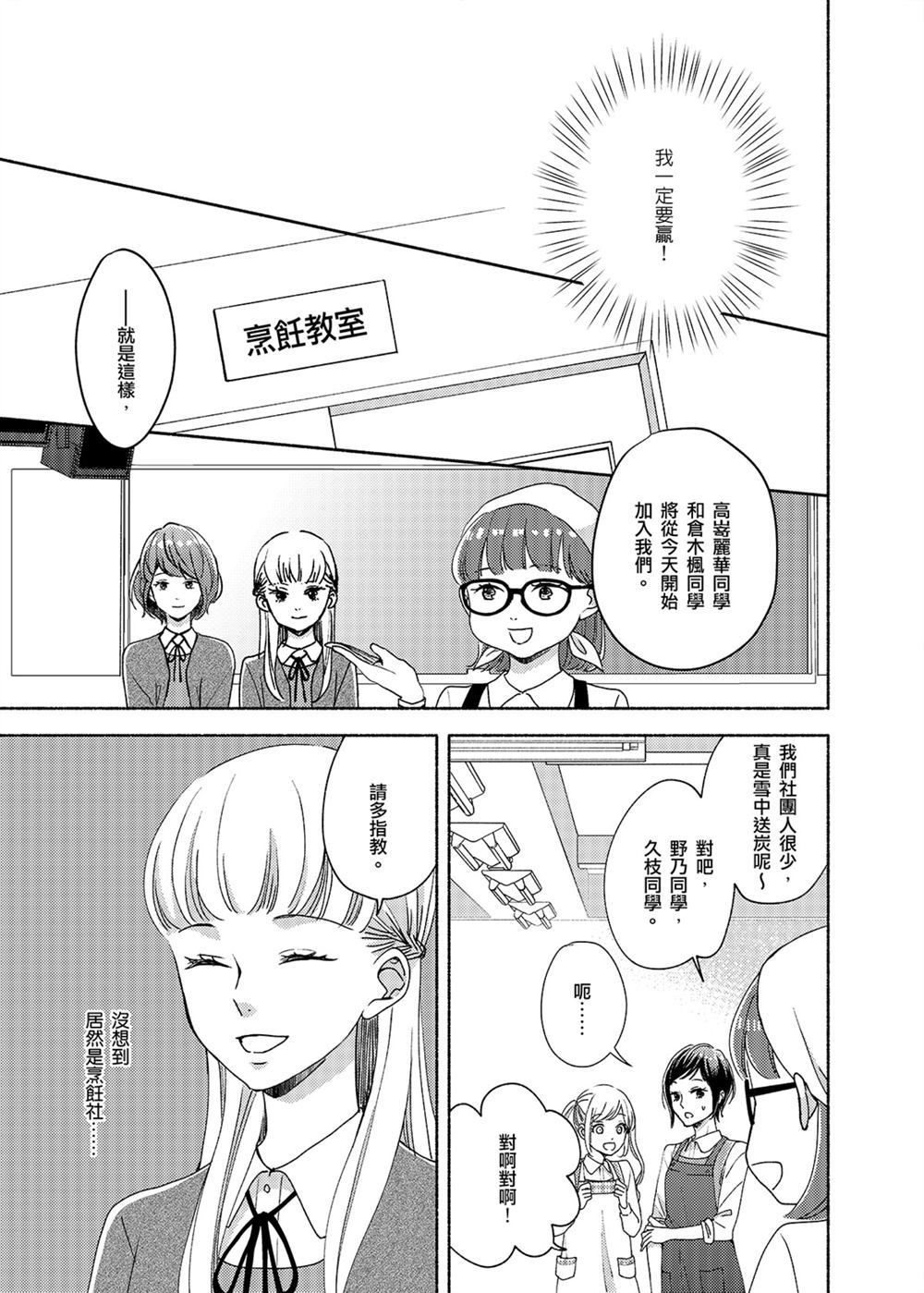 奇怪的花园 第1话 第10页