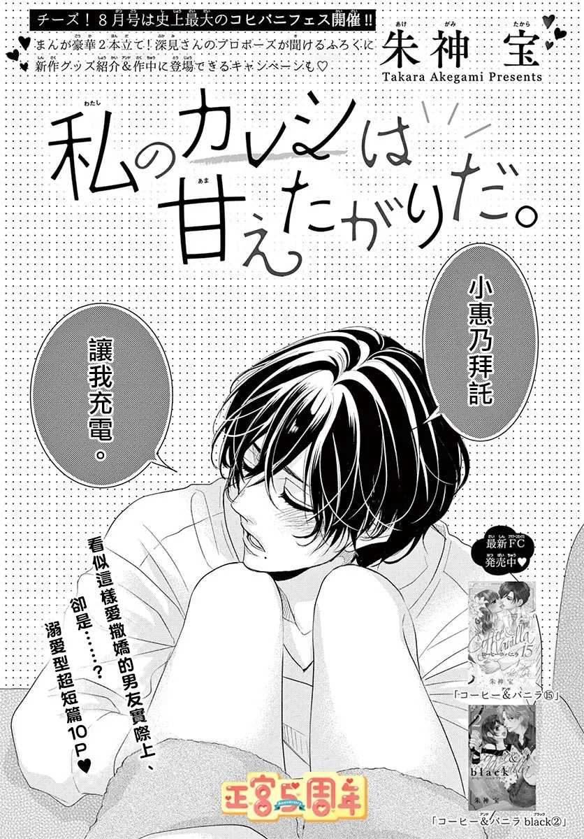 我男朋友太爱撒娇了 第1话 第1页