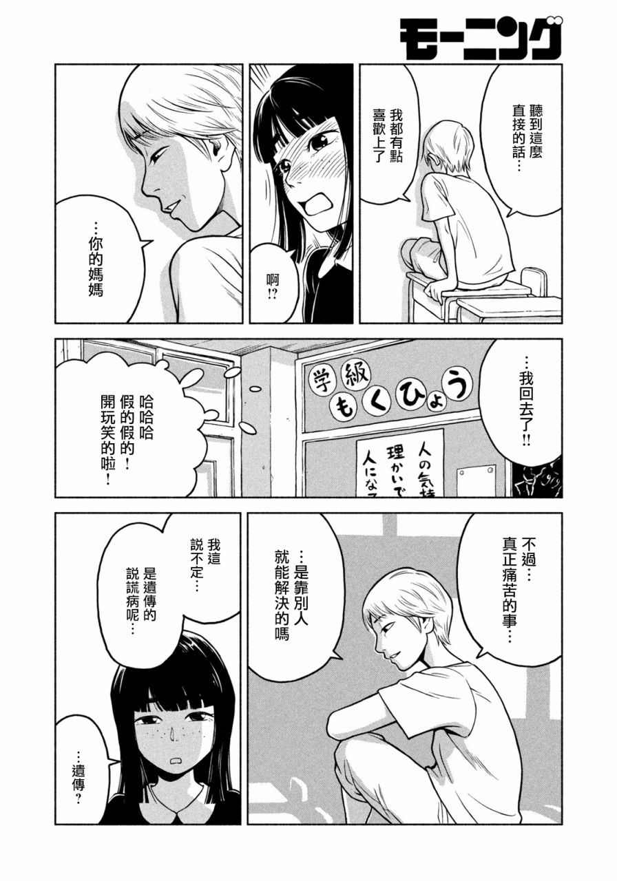 屋顶的长颈鹿 第1话 第13页