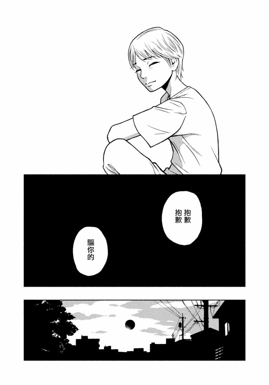 屋顶的长颈鹿 第1话 第15页