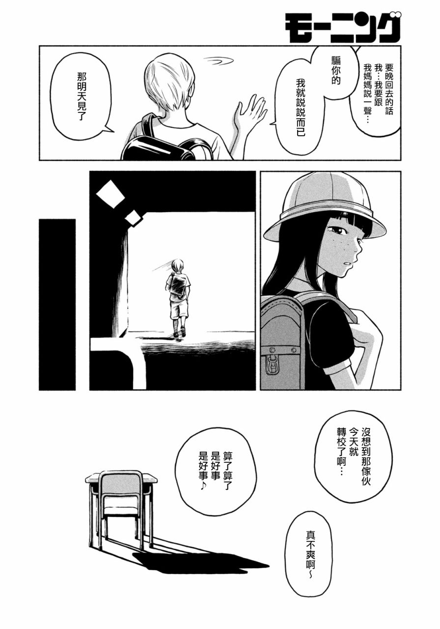 屋顶的长颈鹿 第1话 第17页