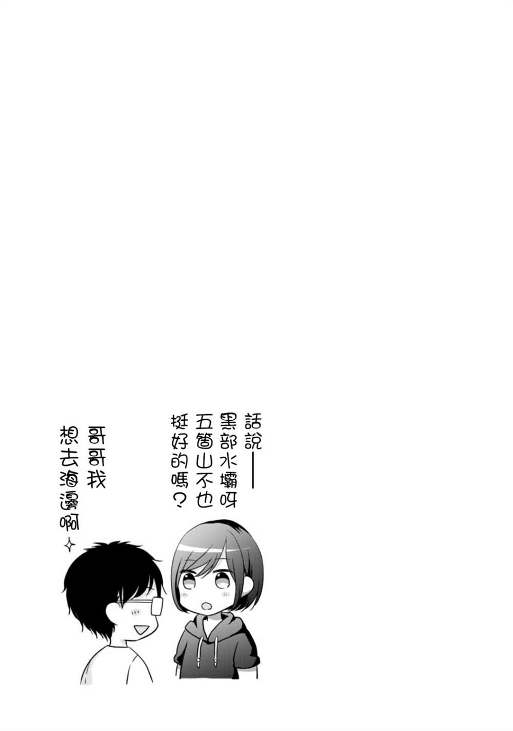 北陆三角 第9话 第15页
