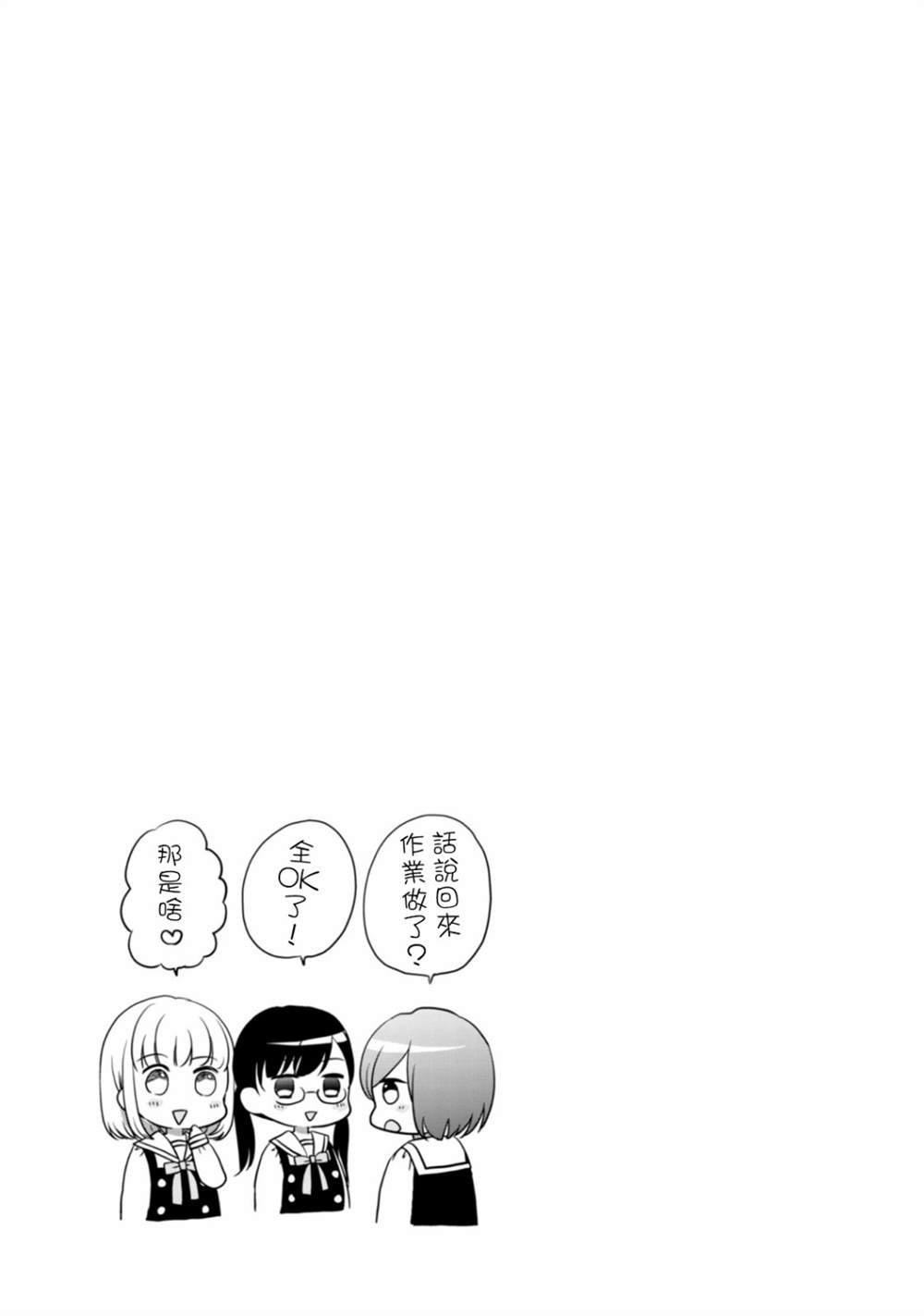 北陆三角 第10话 第15页