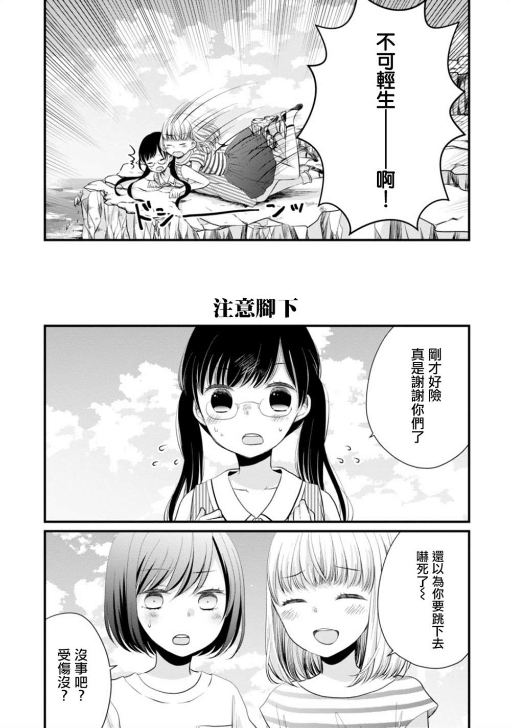 北陆三角 第10话 第7页