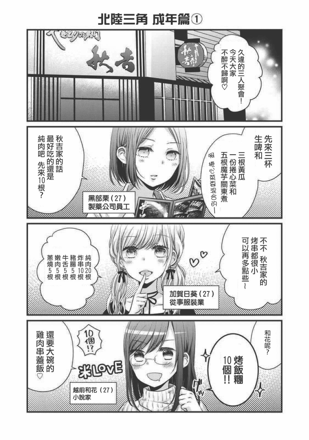 北陆三角 1卷附刊&后记 第10页