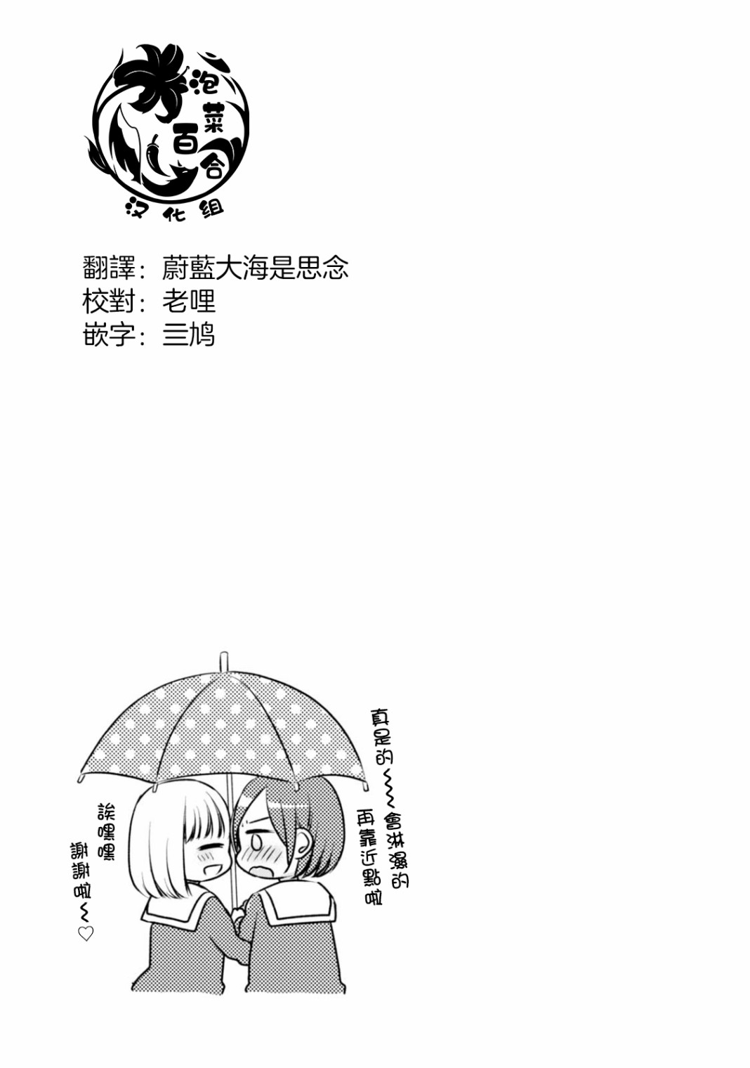 北陆三角 第12话 第7页