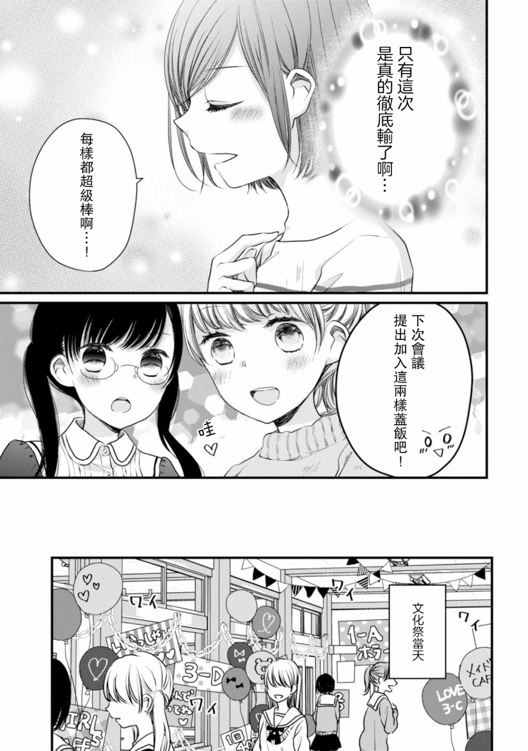 北陆三角 第13话 第13页