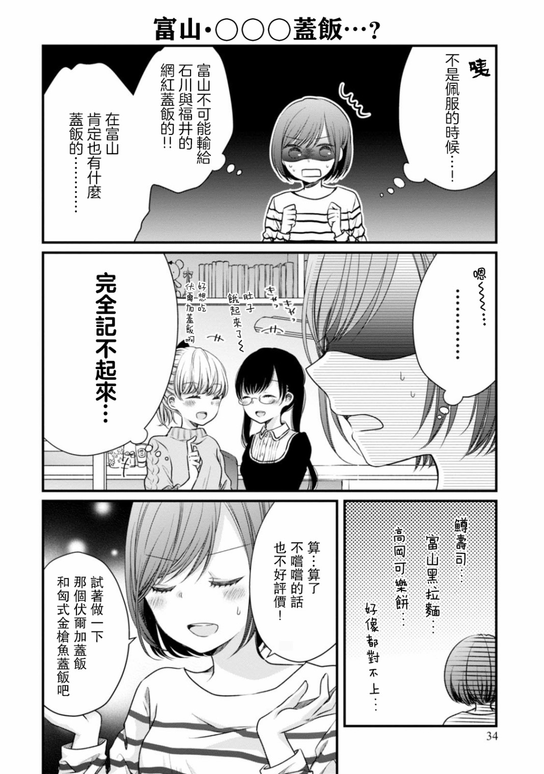 北陆三角 第13话 第8页