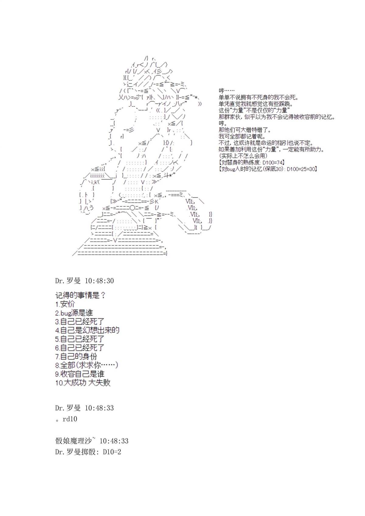 迪奥布兰度在记忆管理局当员工的样子 第1.1话 第11页