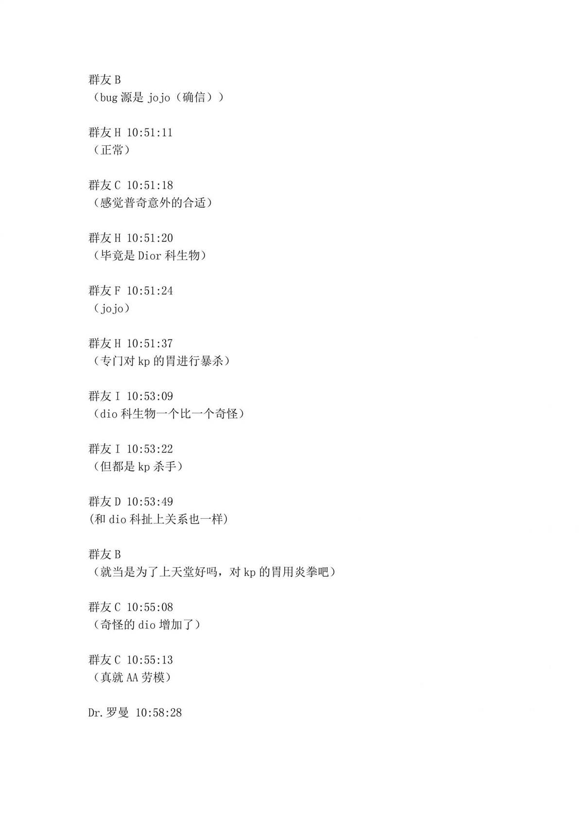 迪奥布兰度在记忆管理局当员工的样子 第1.1话 第12页