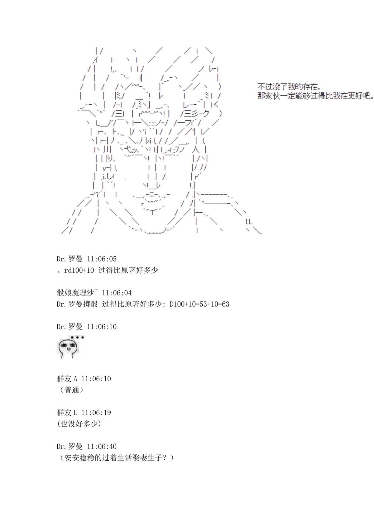 迪奥布兰度在记忆管理局当员工的样子 第1.1话 第17页
