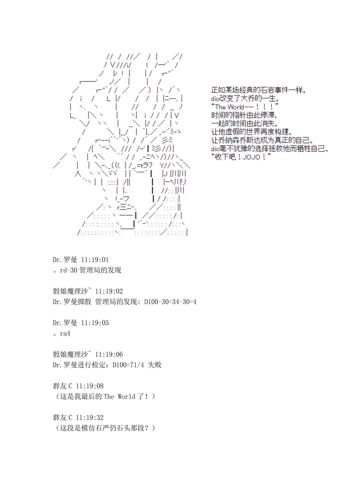 迪奥布兰度在记忆管理局当员工的样子 第1.1话 第23页