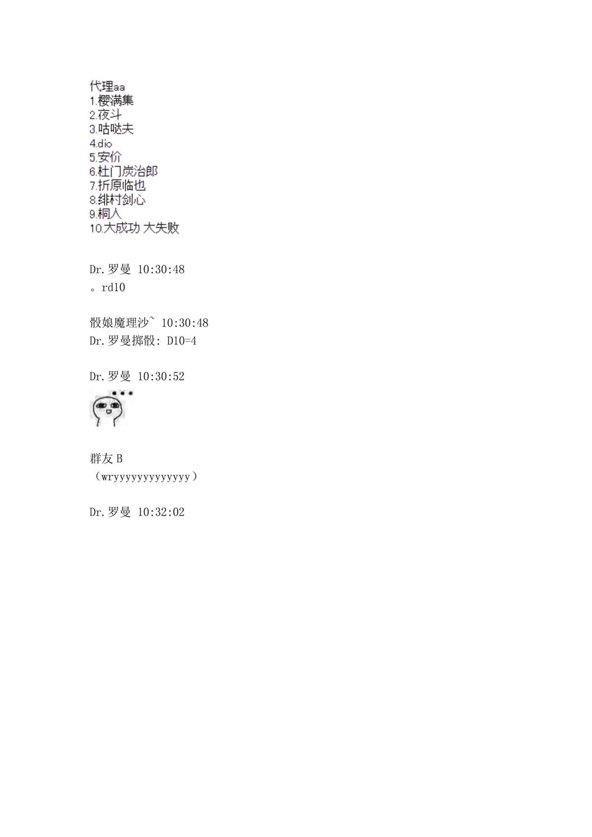 迪奥布兰度在记忆管理局当员工的样子 第1.1话 第4页