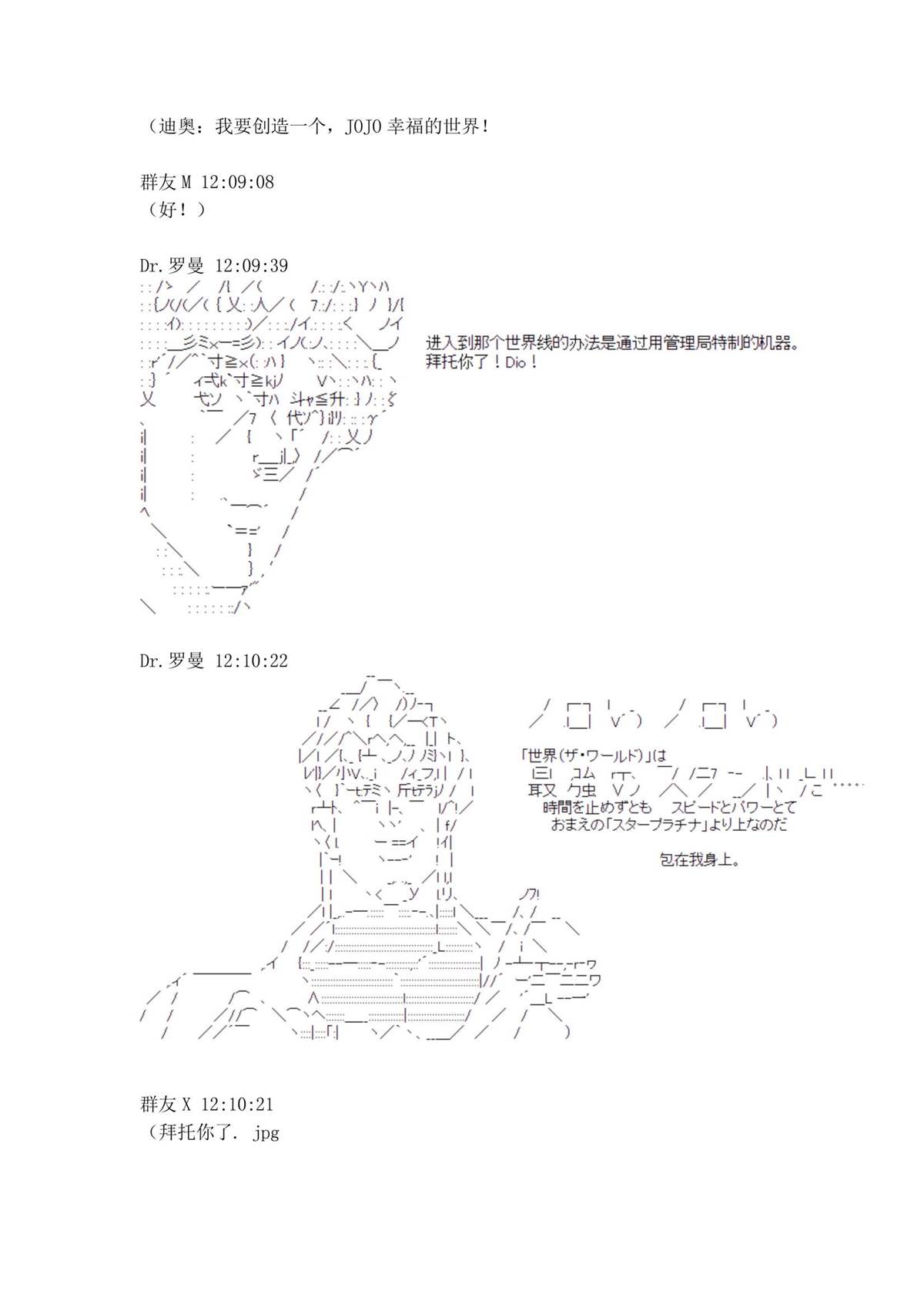 迪奥布兰度在记忆管理局当员工的样子 第1.1话 第57页