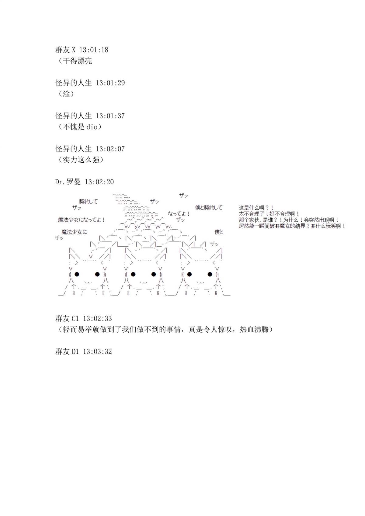 迪奥布兰度在记忆管理局当员工的样子 第1.2话 第1页