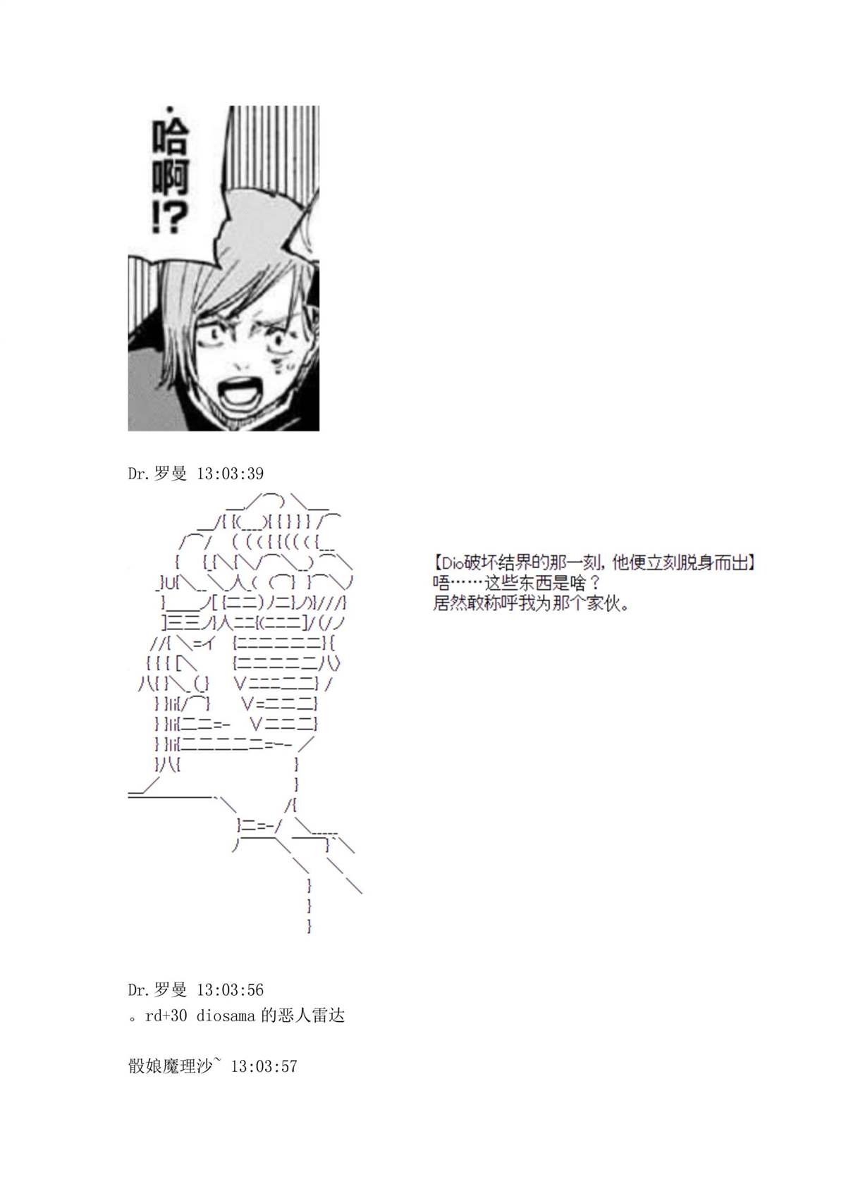 迪奥布兰度在记忆管理局当员工的样子 第1.2话 第2页