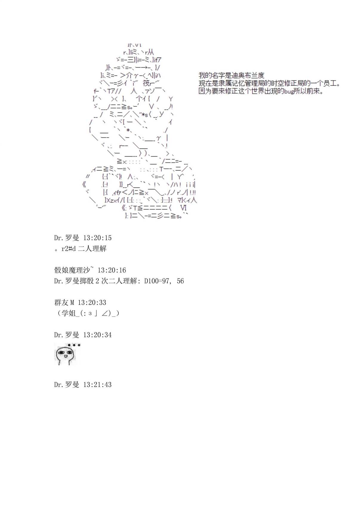 迪奥布兰度在记忆管理局当员工的样子 第1.2话 第12页