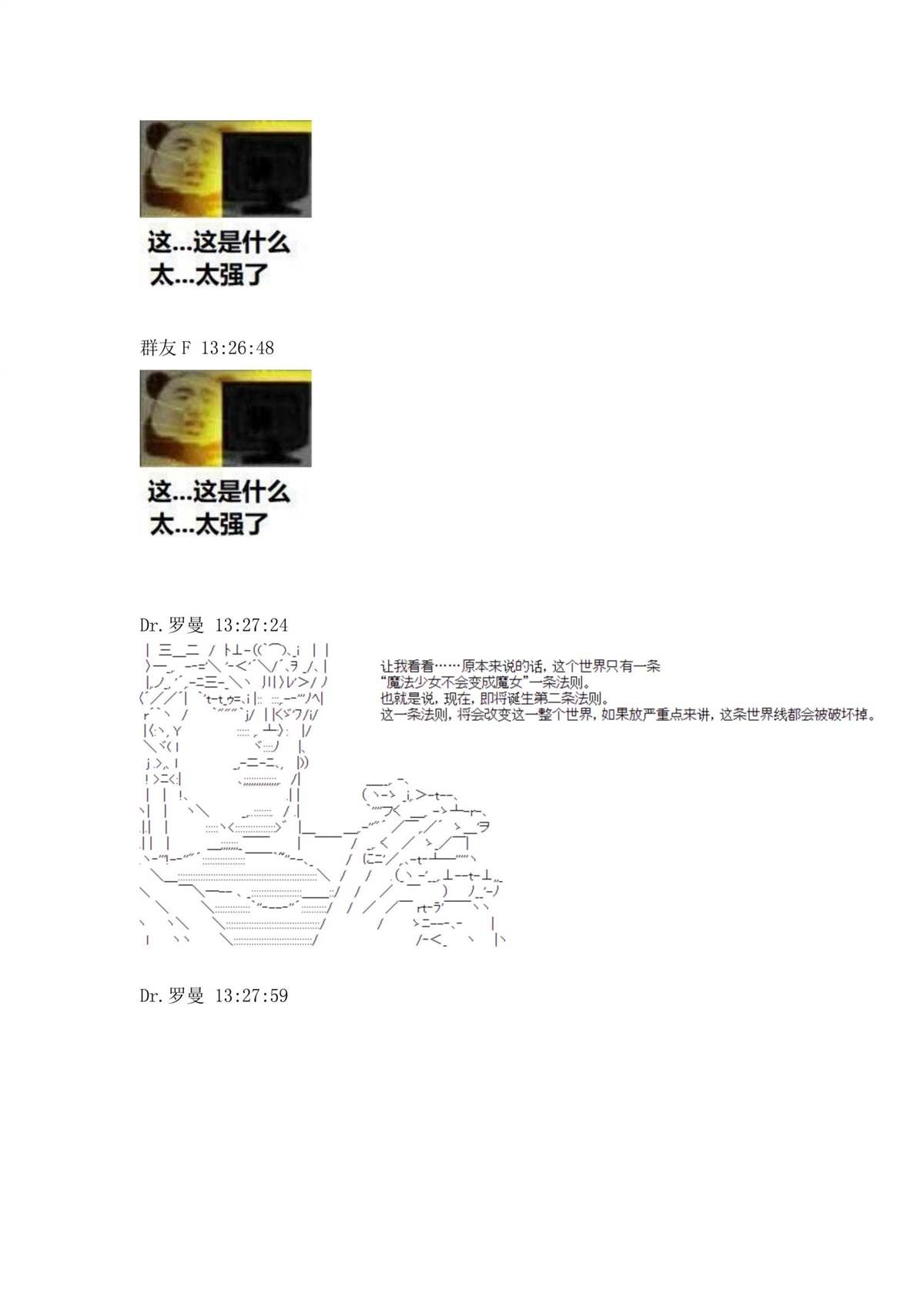 迪奥布兰度在记忆管理局当员工的样子 第1.2话 第16页